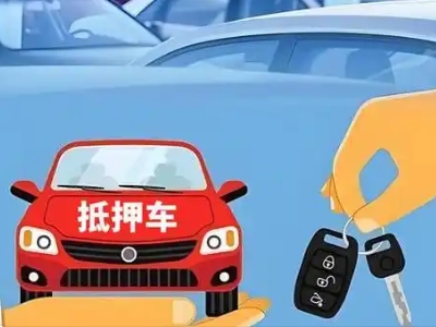 塘厦不押车贷款怎么贷?塘厦不押车哪里可以办理?
